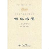 社 清 速发9787509157060 正版 于峥 妇科冰鉴 原著 人民军医出版 柴得华 等校注