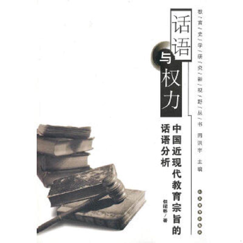 正版速发9787532860043 保证正版！《重振与衰变：南京国民政府教育部研究  》保证正版！32开316页,2008年一版一印,外皮九五品左