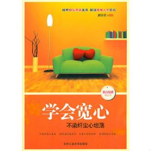 北京工业大学出版 正版 郭宇君编著 学会宽心 社 速发9787563927081