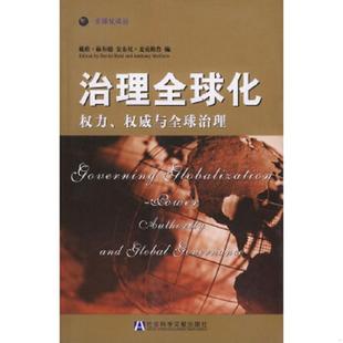 治理全球化 戴维·赫尔德 社会科学文献出版 老旧 社 龙虎等译 9787801902948 曹荣湘 正版 安东尼·麦克格鲁编