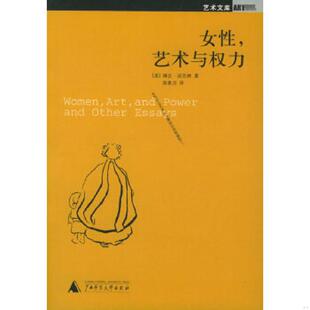 艺术与权力 美 诺克林著 正版 广西师范大学出版 女性 游惠贞译 社 速发9787563353309
