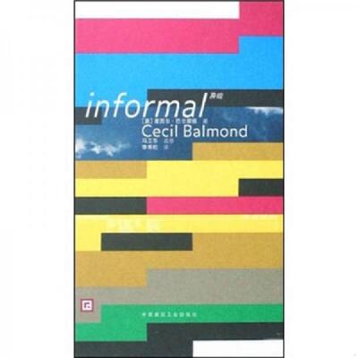 正版速发9787112096633 异规 informal Cecil Balmond [英国]塞西尔·巴尔蒙德著李寒松译 中国建筑工业出版社