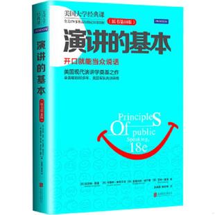 速发9787550271708 北京联合出版 演讲 艾伦·蒙罗道格拉斯·艾宁格等著孙辰蔚钟舒婷译 公司 基本 正版