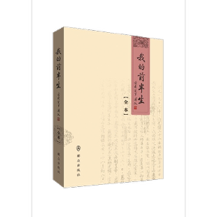 正版速发 9787501435579 我的前半生：全本 爱新觉罗.溥仪 群众出版社