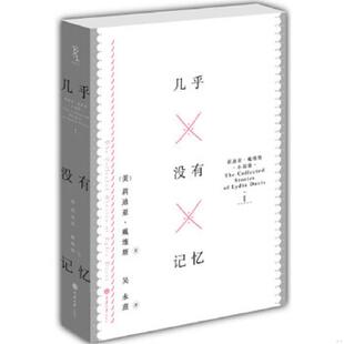 美 莉迪亚·戴维斯 重庆大学出版 速发9787562486787 社 译 几乎没有记忆：莉迪亚·戴维斯小说集 吴永熹 正版 著