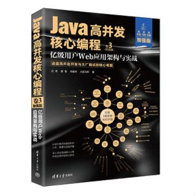 正版速发9787302621416 Java高并发核心编程：加强版. 卷3, 亿级用户Web应用架构与实战 尼恩,德鲁 清华大学出版社