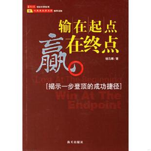 海天出版 正版 钱马麟著 培训大师系列：卡耐基密码 社 速发9787806978245