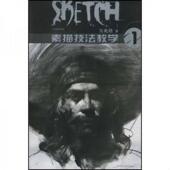 广西美术出版 正版 社 素描技法教学 吴兆铭著 速发9787806748220 现货实拍图