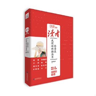 我深深 读者.名人堂潮流派.你存在 脑海里 读者杂志社 社 正版 敦煌文艺出版 速发9787546808307