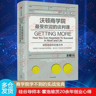 谈判课 沃顿商学院最受欢迎 斯图尔特·戴蒙德 StuartDiamond 社 正版 中信出版 速发9787508686776