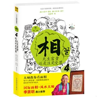 ；⑥藏在眉毛里 相 许英万著 韩 人生运势 富贵密码 ：④天生富贵还是注定受罪；⑤找到自己 第二辑 速发9787504472991 正版