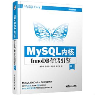 卷1 姜承尧 电子工业出版 速发9787121229084 社 温正湖 MySQL内核：InnoDB存储引擎 饶珑辉 正版 蒋鸿翔