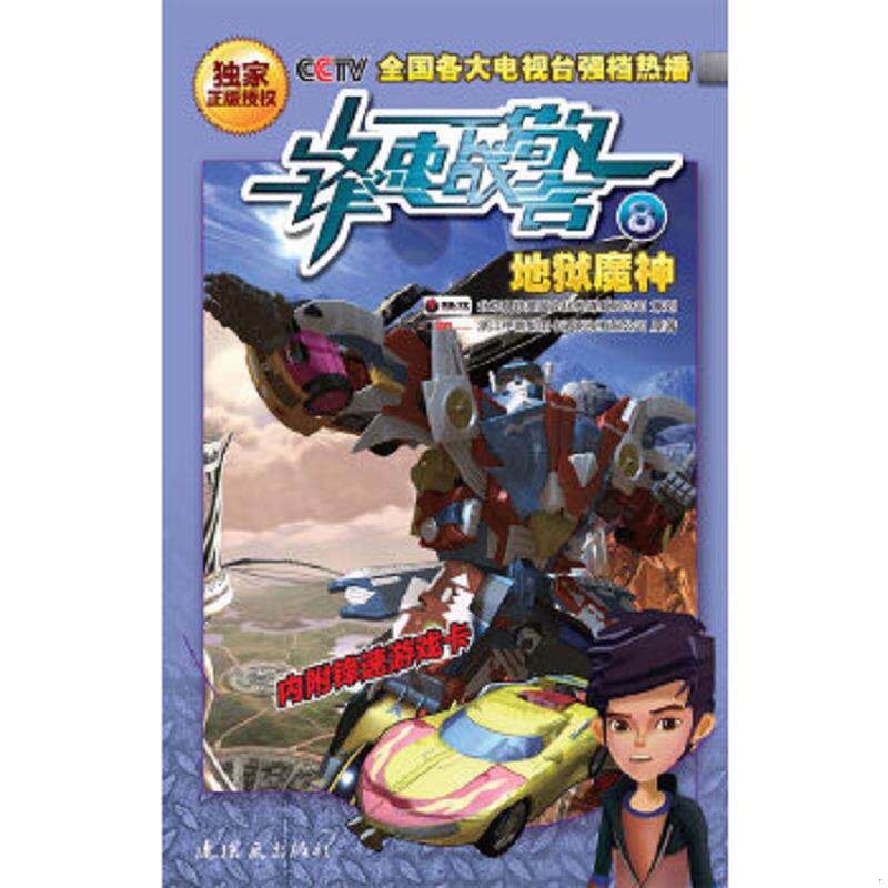 正版速发9787505616806 锋速战警5宇宙战队 浙江中南集团卡通影视有限公司　编 连环画出版社