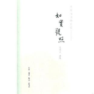 正版速发9787108036261 如实观照：开启向内的旅程 吴明山　讲述 生活.读书.新知三联书店