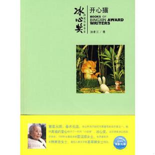 开心猫 汤素兰 上海人民美术出版 速发9787532257256 社 绘 冰心奖获奖作家书系 洛可可 正版 著；亮骑士
