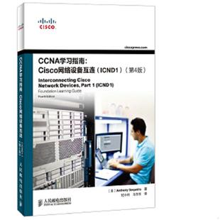 正版速发9787115344175 CCNA学习指南：Cisco网络设备互连 AnthonySequeira 人民邮电出版社