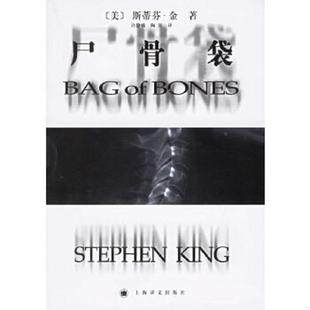 上海译文出版 社 著；许静雅 速发9787532739066 陶昱译 KingS. 尸骨袋 金 正版 美