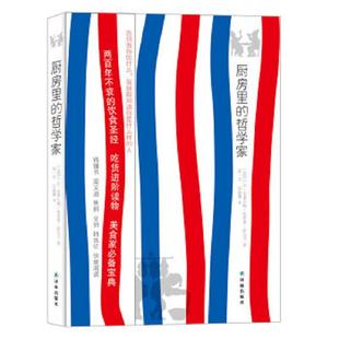 哲学家 〔法国〕让·安泰尔姆·布里亚 译林出版 速发9787544736145 社 付丽娜译 厨房里 敦一夫 正版 萨瓦兰著