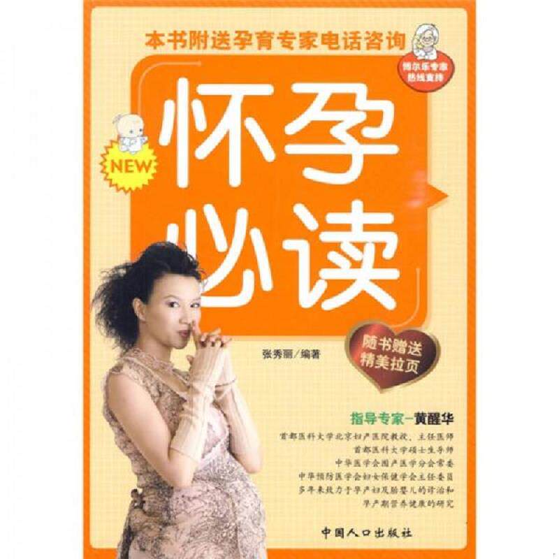 正版速发9787802027947 怀孕40周完美方案准爸爸孕产期完美胎教40周同步孕前准备书籍 张秀丽　编著 中国人口出版社