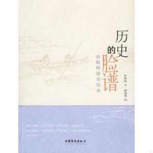 脸谱 历史 余秋雨文 钱海燕图 社 正版 文化艺术出版 速发9787503931772