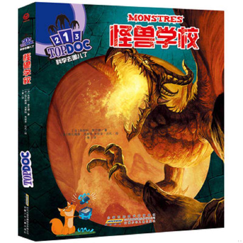 正版速发9787539775906 怪兽学校 [法]索芒德　著,[法]克莱特,（法）比扎　绘,卜育　译 安徽少年儿童出版社