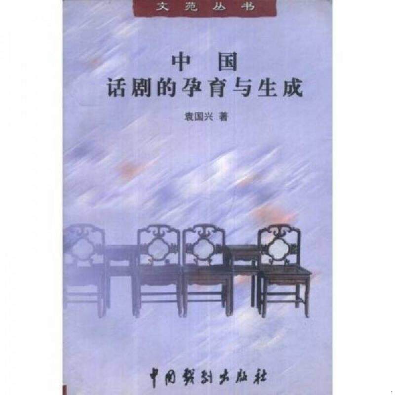 正版速发9787104011828 平淡下的激荡 汤小薇散文选 袁国兴 中国戏剧出版社