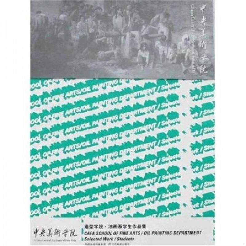 正版速发9787534424588 中央美术学院造型学院：油画系学生作品集 中央美术学院编著 江苏美术出版社