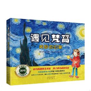 正版速发9787500137559 凯蒂的文化艺术之旅凯蒂与星夜 [英] 中国对外翻译出版有限公司