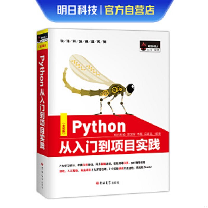 正版速发9787569226614 Python从入门到项目实践PyCharm详解,热门游戏、爬虫、数据分析、web和AI开发 王国辉李磊冯春龙 吉林大学