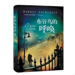 呼唤 布谷鸟 罗伯特？加尔布雷思 J.K.罗琳 社 正版 人民文学出版 速发9787020102860