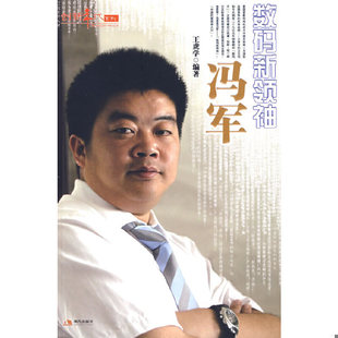 新领袖 数码 冯军 王虎学编著 社有限公司 正版 现代出版 速发9787802445468