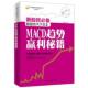 速发9787550714120 新股民必备操盘技术大全2MACD趋势赢利秘籍 于海洋 正版 海天出版 社