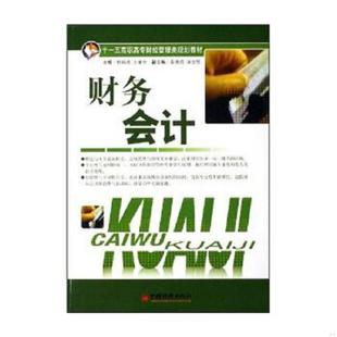 中国经济出版 正版 杜国良 财务会计 社 速发9787501781034