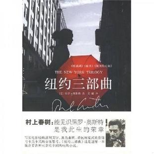 美 纽约三部曲 保罗·奥斯特著 文敏译 社 正版 浙江文艺出版 速发9787533924553