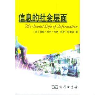 布朗 商务印书馆 9787100037617 葛立成译 王铁生 杜奎德著 美 社会层面 信息 老旧 正版