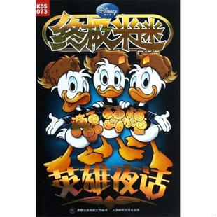 人民邮电出版 正版 美国迪士尼 英雄夜话 社 速发9787115297488