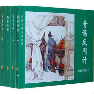 华夏出版 正版 杨长山韩秀英 杨家将传 社 速发9787508064185