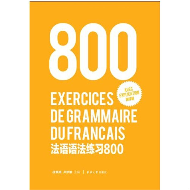 正版速发9787566900289 法语语法练习800 陈建伟","卢梦雅 东华大学出版社