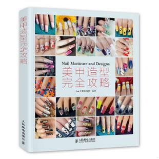 美甲造型完全攻略 9787115379184 SunI视觉设计 编著 社 正版 人民邮电出版 老旧
