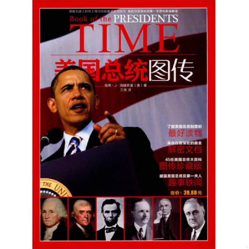 正版速发9787894767455 美国总统图传（带光盘） 南希.J.海捷斯基 电脑报电子音像出版社