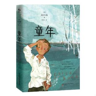 李辉凡译 公司 现货 实物拍摄 苏 塑封 童年 保正 万卷出版 正版 高尔基著 速发9787547041987