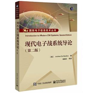 意大利 现代电子战系统导论 AndreaDeMartino 安德里亚马蒂诺 社 正版 电子工业出版 速发9787121387616