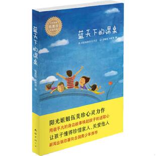 课桌 蓝天下 伍美珍 刘君早著 公司 正版 南海出版 速发9787544249751