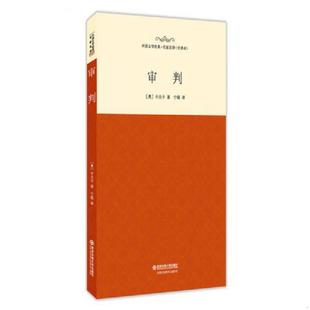 奥 老旧 ·名家名译 正版 卡夫卡著;宁瑛译著作著 西安交通大学出版 审判 宁瑛译 9787560574370 社 外国文学经典 译者 全译本