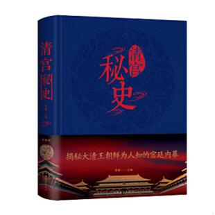 中国华侨出版 正版 清馨主编 清宫秘史 社 速发9787511346216