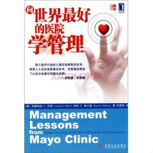 医院学管理 美 机械工业出版 速发9787111269533 社 张国萍译 向世界最好 赛尔曼著 正版 贝瑞
