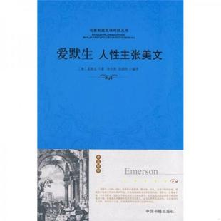 英汉对照 美 中国书籍出版 速发9787506817004 社 张晓玲编译 爱默生人性主张美文 徐向英 正版 爱默生著