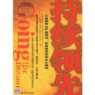 莫尔 企业如何从产品成功 肯尼迪 Kennedy 美 持续领先 机会成功走向长久成功 Moore 正版 速发9787040158212