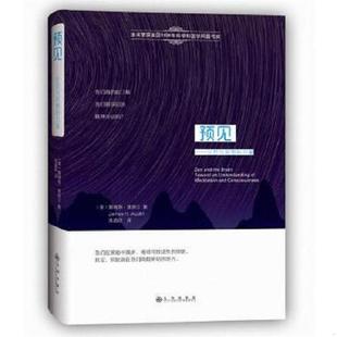 美国 预见 詹姆斯H.奥斯汀 朱迺欣译 社 正版 九州出版 速发9787510841088
