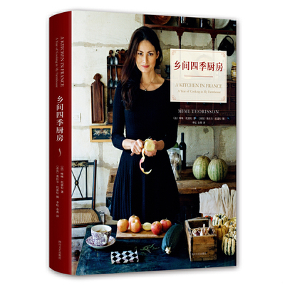 正版速发9787541146381 乡间四季厨房 咪咪·托雷松文,奥杜尔·托雷松摄 四川文艺出版社